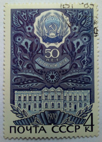 СРСР - СССР - ^/--/^ СССР 1970 Татарская АССР, гашеная ^_^^^ СРСР 1970 Татарська АРСР, гашена - фото фото фото