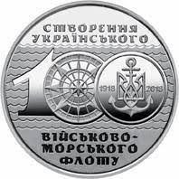 Пам'ятні і ювілейні Памятные и юбилейные ^/--/^ Монета 10 грн. - 100 р. створення військово-морського флоту України - 2018 р. ^_^^^ Монета 10 грн. - 100 г. создания военно-морского флота Украины - 2018 г. - фото фото фото