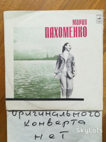 Платівки Пластинки ^/--/^ Мария Пахоменко-Ненаглядный мой  (2)-VG+, Мелодия ^_^^^ Марія Пахоменко-Ненаглядний мій (2)-VG+, Мелодія - фото фото фото