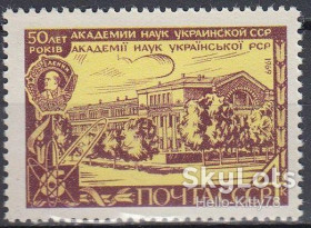 СРСР - СССР - ^/--/^ СССР 1969 50 лет академии наук Украины орден Ленина СК 3679 MNH ^_^^^ СРСР 1969 50 років академії наук України орден Леніна СК 3679 MNH - фото фото фото