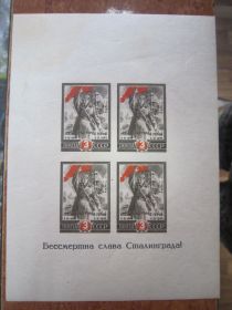 СРСР - СССР - ^/--/^ СССР. 1945. 9 МАРТА - 21 АПРЕЛЯ. 2-Я ГОДОВЩИНА РАЗГРОМА НЕМЕЦКО-ФАШИСТСКИХ ВОЙСК ПОД СТАЛИНГРАДОМ БЛ:5 ** ^_^^^ СРСР. 1945. 9 березня - 21 квітня. 2-я ГОДОВЩИНА РОЗГРОМУ НІМЕЦЬКО-ФАШИСТСЬКИХ ВІЙСЬК ПІД СТАЛІНГРАДОМ БЛ:5 ** - фото фото фото