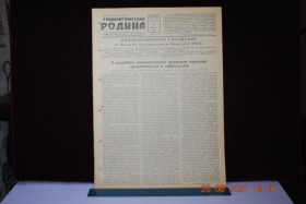 Періодичні видання Периодические издания ^/--/^ ГАЗЕТА СОЦИАЛИСТИЧЕСКАЯ РОДИНА 17 ФЕВРАЛЯ 1957 Г. ^_^^^ ГАЗЕТА СОЦІАЛІСТИЧНА РОДИНА 17 ФЕВРАЛЯ 1957 - фото фото фото