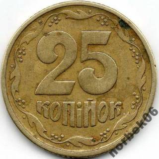 Обігові Обиходные ^/--/^ 25 копеек 1992 /--/ г. Луганский крупный гурт ^_^^^ 25 копійок 1992 /--/ р. Луганський великий гурт - фото фото фото