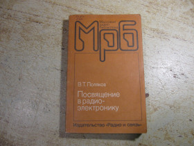 Видання - р. Издания - гг. ^/--/^ посвящение в радиоэлектронику 1988 /--/ г ^_^^^ Посвята в радіоелектроніку 1988 - фото фото фото