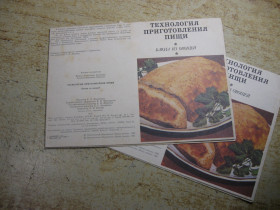 Видання - р. Издания - гг. ^/--/^ технология приготовления пищи 1987 /--/ г брошура ^_^^^ Технологія приготування їжі 1987 брошура - фото фото фото