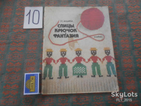 Видання - р. Издания - гг. ^/--/^ Г.Ильина  Спицы, крючок и фантазия  . Альбом    1978 г. ^_^^^ Г.Ілліна Спиці, гачок і фантазія. Альбом 1978 р. - фото фото фото