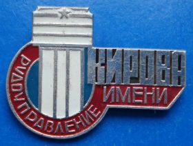 Пам'ятні і ювілейні Памятные и юбилейные ^/--/^ рудоуправление им Кирова ^_^^^ рудоуправління ним Кірова - фото фото фото