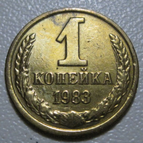 - - ^/--/^ СРСР 1 копійка 1983 року шт.2 #39074 ^_^^^ СССР 1 копейка 1983 года шт. 2 #39074 - фото фото фото