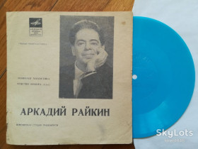 Платівки Пластинки ^/--/^ Аркадий Райкин-Монолог холостяка, Чувство юмора  (3)-Ex.+, флексі-Мелодія ^_^^^ Аркадий Райкин-Монолог холостяка, Чувство юмора (3)-Ex.+, флекси-Мелодия - фото фото фото