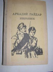 Видання - р. Издания - гг. ^/--/^ Аркадий Гайдар. Школа. Судьба барабанщика. - фото фото фото