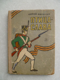 Видання - р. Издания - гг. ^/--/^ Алексеев С.П. Птица-слава.1966 ^_^^^ Алексєєв С.П. Птах-слава. 1966 - фото фото фото