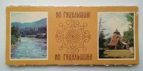 СРСР СССР ^/--/^ Набор открыток По Гуцульщині По Гуцульщине 10 шт. 1980 /--/ г Полный СССР ^_^^^ Набор открыток По Гуцульщине По Гуцульщине 10 шт. 1980 /--/ г Полный СССР - фото фото фото