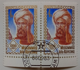 СРСР - СССР - ^/--/^ СССР 1983 Мухаммед аль-Хорезми, сцепка, гашеная ^_^^^ СРСР 1983 Мухаммед аль-Хорезмі, зчіпка, гашена - фото фото фото