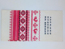 СРСР СССР ^/--/^ ЛАСКАВО ПРОСИМО НА ВЕСIЛЛЯ !  1969 /--/ г. Худ. ПОНОМАРЕНКО А.Ф. МИСТЕЦТВО. Киев, двойная, чистая ^_^^^ Ласкаво просимо на велосипеді! 1969 /--/ р. Худ. ПОНОМАРЕНКО А.Ф. МИСТЕЦТВО. Київ, подвійна, чиста - фото фото фото