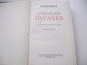 Видання - р. Издания - гг. ^/--/^ Исторический роман Емельян Пугачев. Книга 1. Шишков Вячеслав Яковлевич. 1950 год издания ^_^^^ Історичний роман Омелян Пугачов. Книга 1. Шишков В'ячеслав Якович. 1950 рік видання - фото фото фото