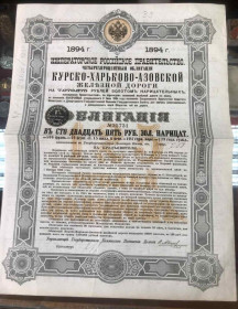 Акції, облігації, лотереї Акции, облигации, лотереи ^/--/^ Облигация. Курско-Харьково-Азовской железной дороги. 1894 г. ^_^^^ Облігація. Курсько-Харківсько-Азовської залізниці. 1894 р. - фото фото фото