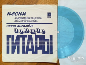 Платівки Пластинки ^/--/^ Песни Александра Морозова поет ансамбль Поющие гитары-VG, флексі-Мелодія ^_^^^ Песны Александра Морозова поэт ансамбль Поющие гитары-VG, флекси-Мелодия - фото фото фото