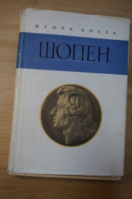 Видання - р. Издания - гг. ^/--/^ Бэлза И. Шопен. ^_^^^ Белза І.Шопен. - фото фото фото
