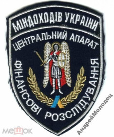 Інше Другое ^/--/^ Шеврон. Украина. Миндоходов. Налоговая милиция. tara ^_^^^ Шеврон. Україна. Міндоходів. Податкова міліція. tara - фото фото фото