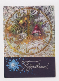 СРСР СССР ^/--/^ С НОВЫМ ГОДОМ  ДМПК 1971 г.  КОЛЕСНИКОВ  чистая  ^_^^^ З Новим роком ДМПК 1971 КОЛЕСНИКІВ ЧИСТА - фото фото фото