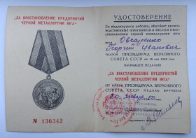 Документи до нагород СРСР Документы к наградам СССР ^/--/^ Удостоверение к медали &amp;quot;За восстановление предприятий черной металлургии Юга&amp;quot; ^_^^^ Посвідчення до медалі &amp;quot; За відновлення підприємств чорної металургії Півдня &amp;quot; - фото фото фото