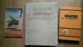 Видання - р. Издания - гг. ^/--/^ Пчеловодство бджільництво 13 книг ціна за усі разом ^_^^^ Пчеловодство пчеловодство 13 книг цена за все вместе - фото фото фото