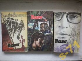 Видання - р. Издания - гг. ^/--/^ Подвиг Приложение к журналу СМ 1980 3 тома ^_^^^ Додаток до журналу СМ 1980 3 томи - фото фото фото