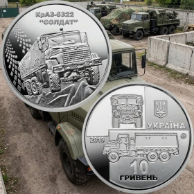 Інше Другое ^/--/^ Пам&amp;apos;ятна монета 10 гривень: КрАЗ-6322 Солдат  (з ролла) ^_^^^ Памятная монета 10 гривен: КрАЗ-6322 Солдат (с ролла) - фото фото фото