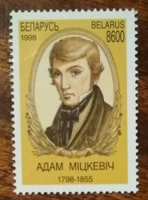 Білорусь Беларусь ^/--/^ Беларусь 200 лет рождения Адама Мицкевича 1998 ^_^^^ Білорусь 200 років народження Адама Міцкевича 1998 - фото фото фото