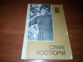 Видання - р. Издания - гг. ^/--/^ Сукні. Костюми  (1969) ^_^^^ платья. Костюмы (1969) - фото фото фото