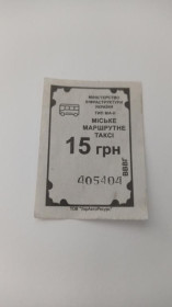 Інше Другое ^/--/^ Талон на проїзд. Україна. Київ. 15 грн. Без даних перевізника. ^_^^^ Талон на проезд. Украина. Киев. 15 грн. Без данных перевозчика. - фото фото фото