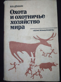 Видання - р. Издания - гг. ^/--/^ книга: ОХОТА И ОХОТНИЧЬЕ ХОЗЯЙСТВО МИРА. Справочное пособие 1983 /--/ г. ^_^^^ Книга: ОХОТА І ОХОТНІЧНЕ ХОЗЯЙСТВО СВІТУ. Довідковий посібник 1983 /--/ р. - фото фото фото