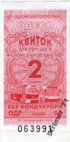 Талони і квитки Талоны и билеты ^/--/^ Талон на гортранспорт. Одесса. 2016 ^_^^^ Талон на гортранспорт. Одеса. 2016 - фото фото фото