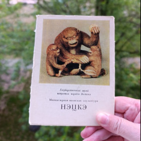 СРСР СССР ^/--/^ Нэцкэ. Нецке. Мініатюрна японська скульптура. Випуск 2. 1984 р.16 листівок із зображенням експонатів ^_^^^ Нэцкэ. Нецке. Миниатюрная японская скульптура. Выпуск 2. 1984 г. 16 открыток с изображением экспонатов - фото фото фото