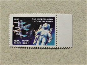 СРСР - СССР - ^/--/^ Поштова марка СССР &amp;quot; День космонавтики &amp;quot; 1990 рік ** ^_^^^ Почтовая марка СССР &amp;quot; Космос &amp;quot; 1990 год - фото фото фото