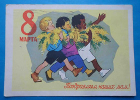 СРСР СССР ^/--/^ Открытка Поздравляем наших мам 8 Марта Художник Ряховский 1961 ^_^^^ Вітаємо наших мам 8 Березня Художник Ряховський 1961 - фото фото фото