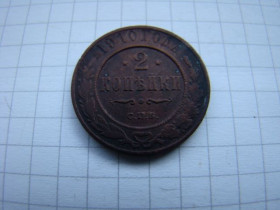 Монети епохи Миколи II ( -) Монеты эпохи Николая II ( -) ^/--/^ 2 копейки 1910 г. СПБ. ^_^^^ 2 копійки 1910 СПБ. - фото фото фото