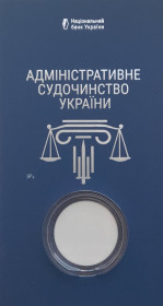 Пам'ятні і ювілейні Памятные и юбилейные ^/--/^ Буклет для монети 2025 Адміністративне судочинство України ^_^^^ Буклет для монеты 2025 Административное судопроизводство Украины - фото фото фото