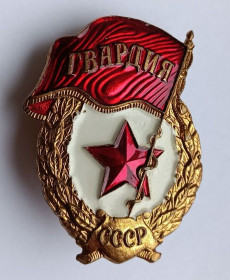 Службові та спеціальні Служебные и специальные ^/--/^ Знак &amp;quot;Гвардия&amp;quot; ^_^^^ Знак &amp;quot;Гвардія &amp;quot; - фото фото фото