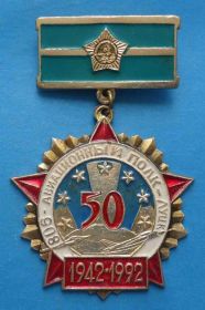 Пам'ятні і ювілейні Памятные и юбилейные ^/--/^ 50 лет 806 Авиационный полк Луцк 1942-1992 ветеран орден авиация ^_^^^ 50 років 806 Авіаційний полк Луцьк 1942-1992 ветеран орден авіація - фото фото фото