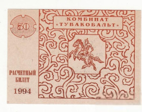 Акції, облігації, лотереї Акции, облигации, лотереи ^/--/^ Тыва Тувакобальт 50 рублей Хову-Аксы Чеди-Хольский кожуун 1994 нечастая, хозрасчет ^_^^^ Тувакобальт 50 рублів Хову-Акси Чеді-Хольський кожуун 1994 нечаста, госпрозрахунок - фото фото фото