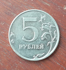 Після  После  ^/--/^ Россия 5 рублей 2011 года ММД ^_^^^ Росія 5 рублів 2011 року ММД - фото фото фото