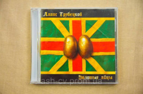 Музичні диски Музыкальные диски ^/--/^ Музичний диск CD. Ляпис Трубецькой - Золоті яйця ^_^^^ Музыкальный диск CD. Ляпис Трубецкой - Золотые яйца - фото фото фото