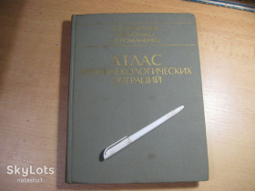 Видання - р. Издания - гг. ^/--/^ атлас урологических операций 1981 /--/ г ^_^^^ атлас урологічних операцій 1981 - фото фото фото