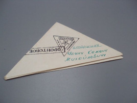 Листи, фото Письма, фото ^/--/^ Письмо военное фронтовое треугольник 1970 г. полевая почта 25 лет победы №18674 /--/ ч ^_^^^ Лист військовий фронтовий трикутник 1970 р. польова пошта 25 років перемоги No /--/ 18674 /--/ ч - фото фото фото
