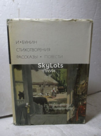 Видання - р. Издания - гг. ^/--/^ Бунин. Серия БВЛ. Том 140. 1972 ^_^^^ Бунін. Серія БВЛ. Том 140. 1972 1972 - фото фото фото
