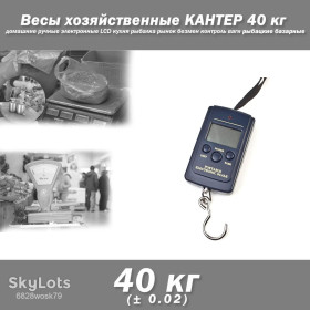 Лабораторне обладнання Лабораторное оборудование ^/--/^ Весы рыбацкие базарные хозяйственные КАНТЕР 40  (+-0,02) кг домашние ручные электронные LCD кухня рыбалка рынок Безмен контроль ваги ^_^^^ Ваги рибальські базарні господарські КАНТЕР 40 (+-0,02) кг домашні ручні електронні LCD кухня риболовля ринок Безмін контроль ваги - фото фото фото