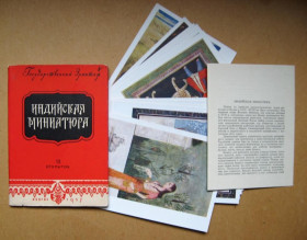 СРСР СССР ^/--/^ ИНДИЙСКАЯ МИНИАТЮРА = повний набір листівок 1957 р. = 12 шт. = тираж 50 тис. ^_^^^ ИНДИЙСКАЯ МИНИАТЮРА = полный набор открыток 1957 г. = 12 шт. = тираж 50 тыс. - фото фото фото