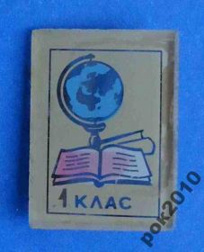Пам'ятні і ювілейні Памятные и юбилейные ^/--/^ 1 класс УССР глобус ^_^^^ 1 клас УРСР глобус - фото фото фото