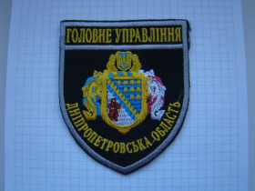 Інше Другое ^/--/^ Шеврон полиция Головне управління Дніпропетровська область. ^_^^^ Шеврон полиция Главное управление Днепропетровская область. - фото фото фото